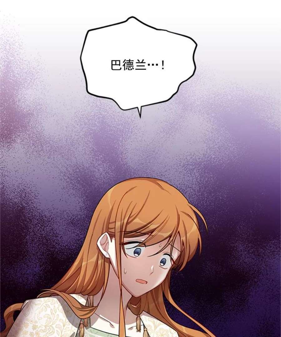 虚名的公爵之妻31.圣骑士巴德兰