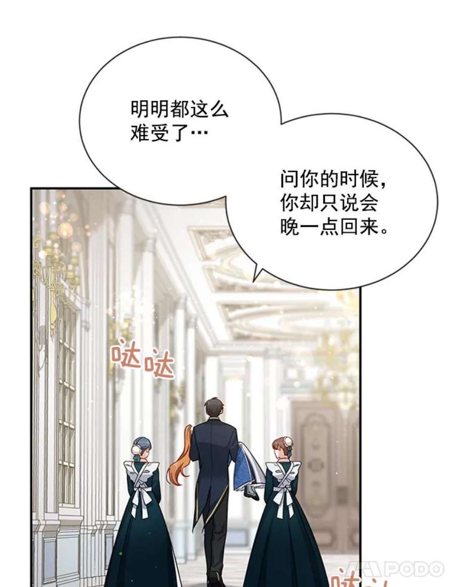 虚名的公爵之妻31.圣骑士巴德兰