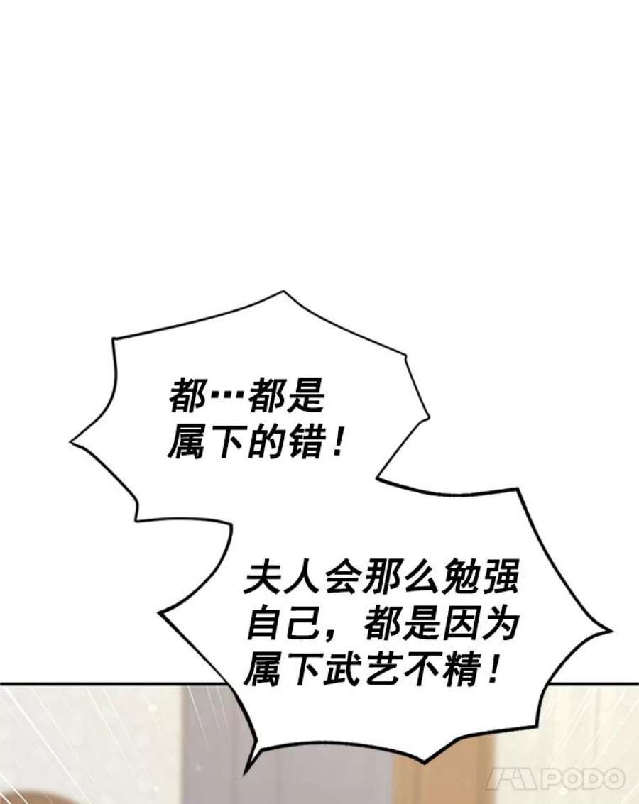 虚名的公爵之妻31.圣骑士巴德兰