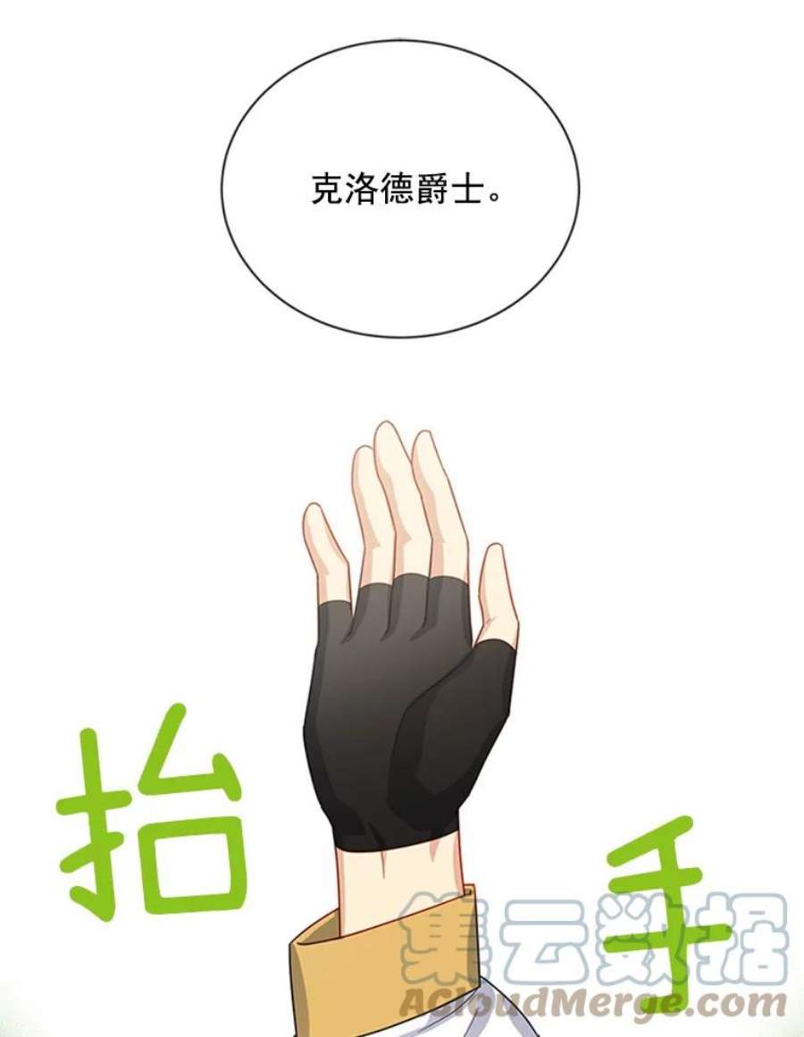 虚名的公爵之妻31.圣骑士巴德兰