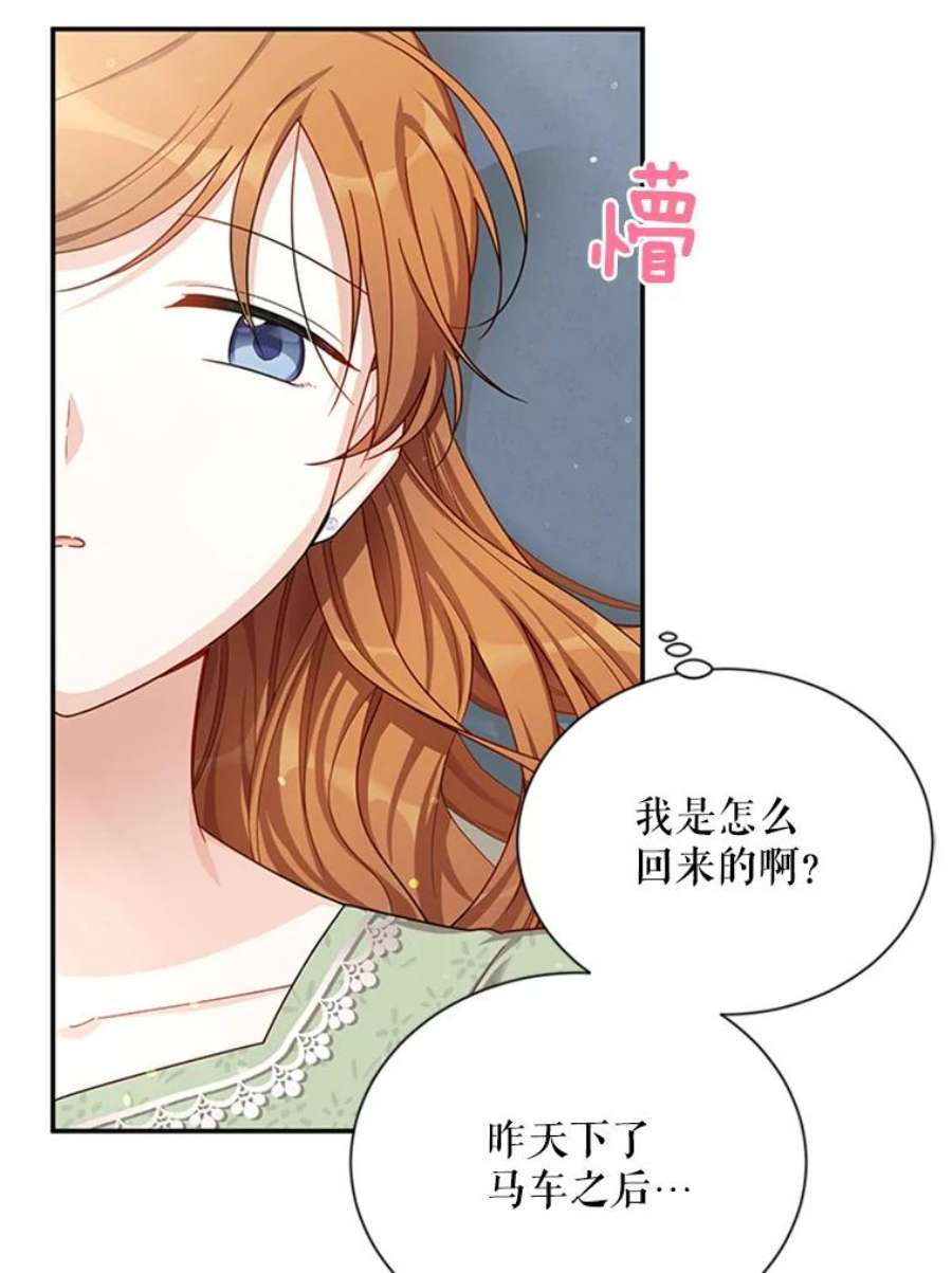 虚名的公爵之妻31.圣骑士巴德兰