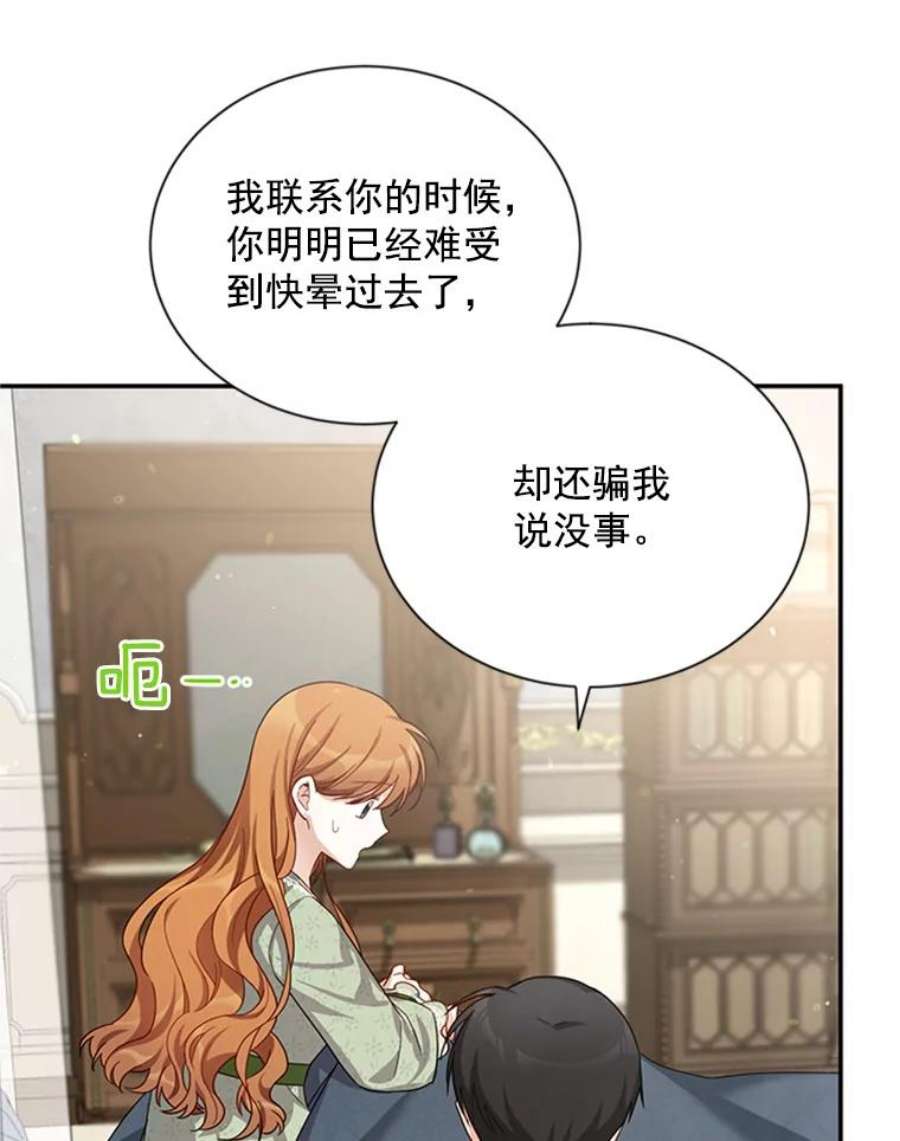 虚名的公爵之妻31.圣骑士巴德兰