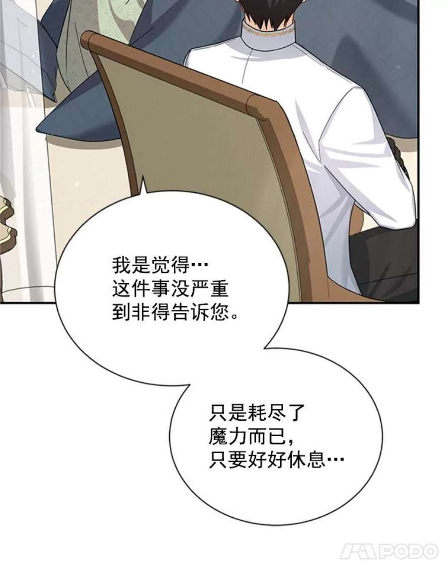 虚名的公爵之妻31.圣骑士巴德兰