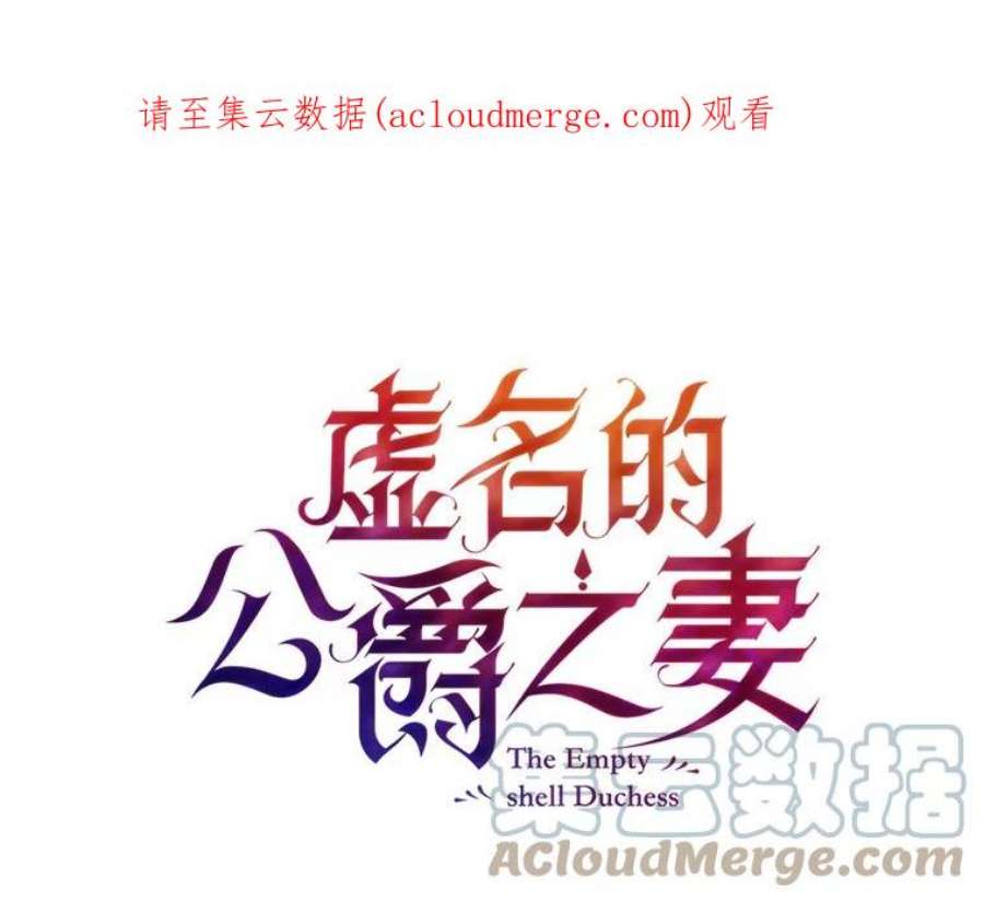 虚名的公爵之妻32.对召唤师的偏见
