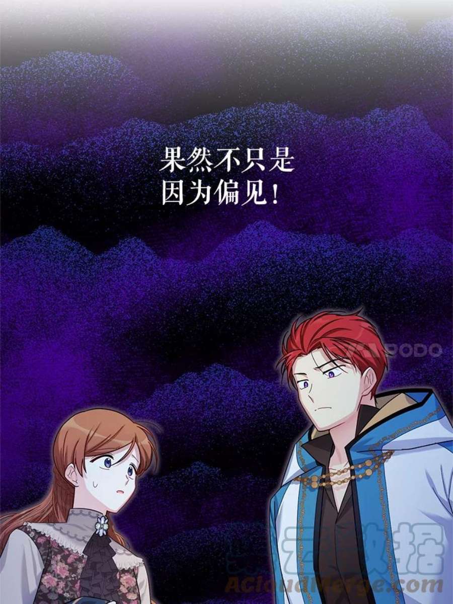 虚名的公爵之妻32.对召唤师的偏见
