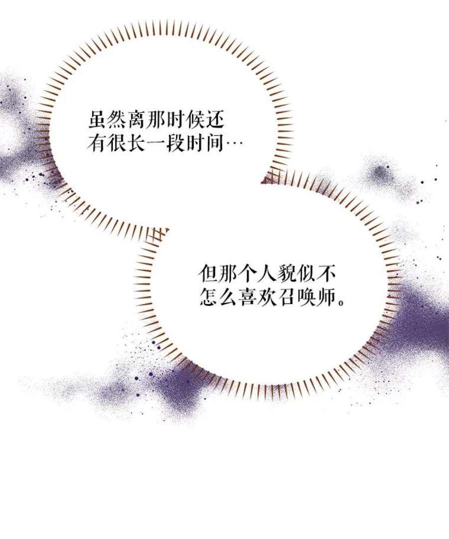 虚名的公爵之妻32.对召唤师的偏见