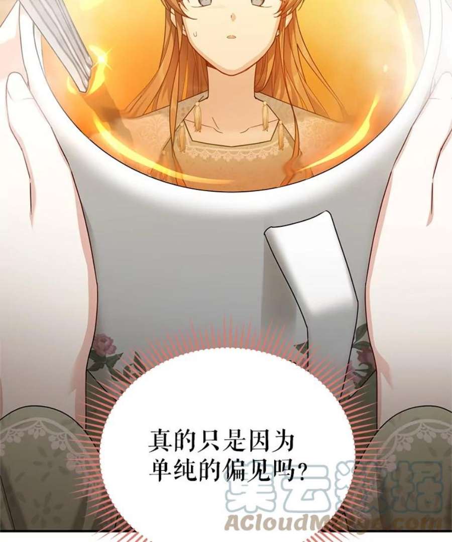 虚名的公爵之妻32.对召唤师的偏见