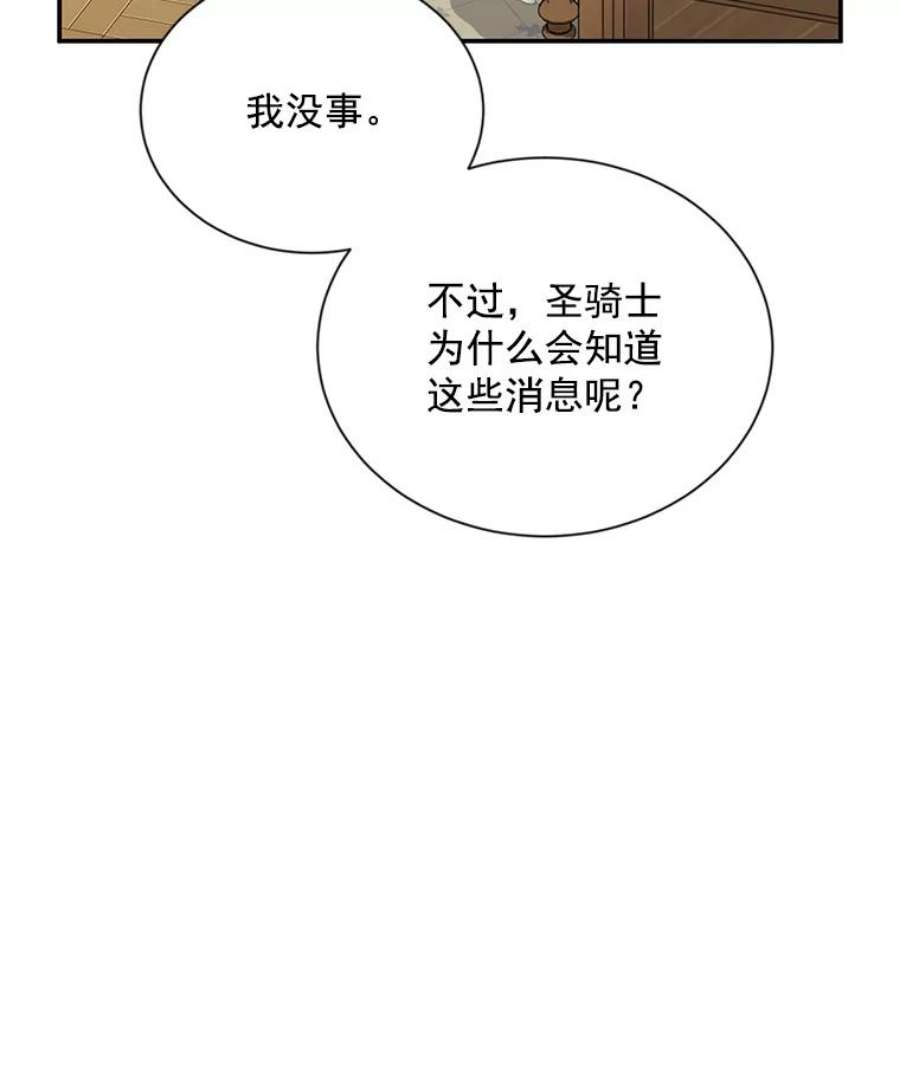 虚名的公爵之妻32.对召唤师的偏见