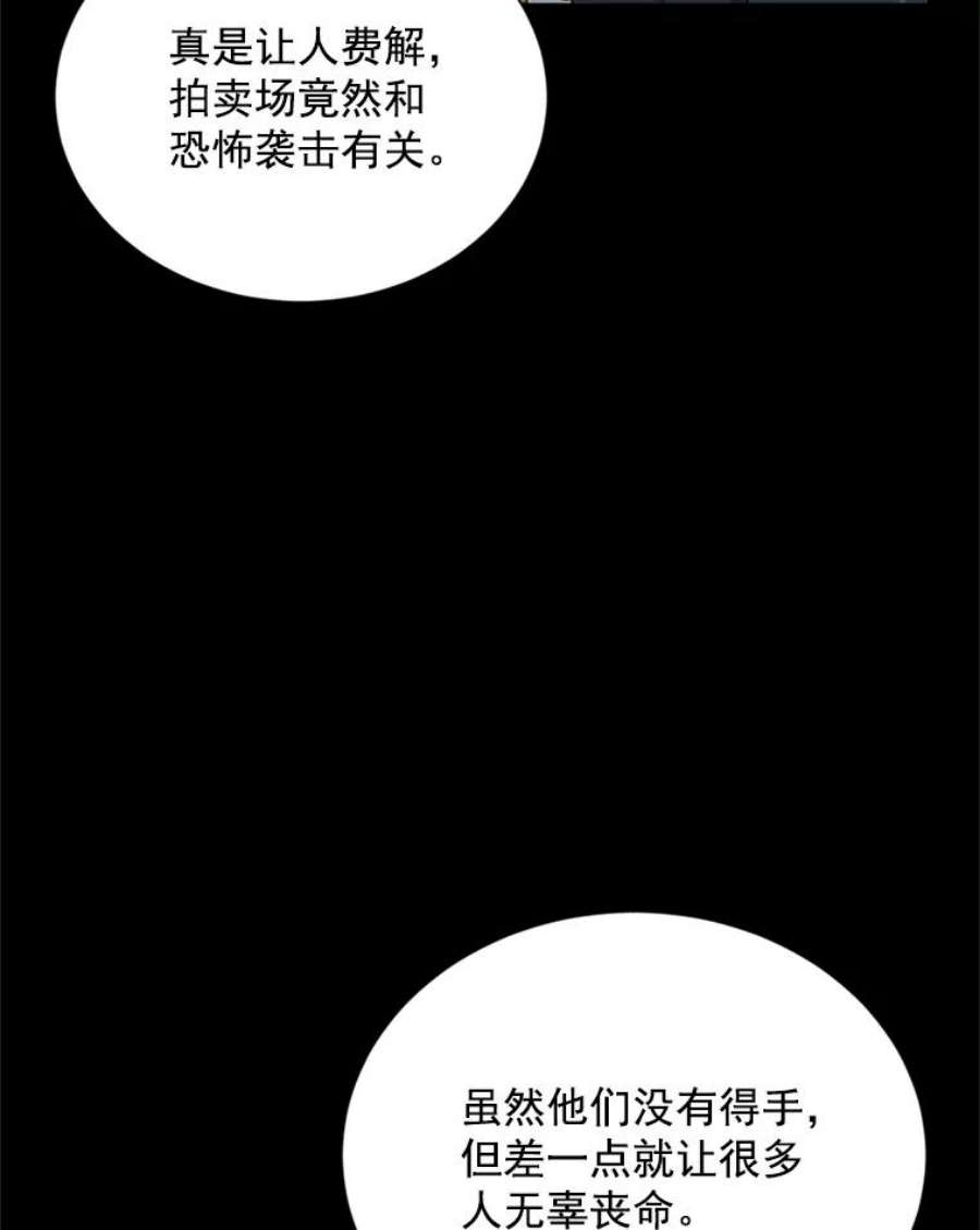 虚名的公爵之妻32.对召唤师的偏见