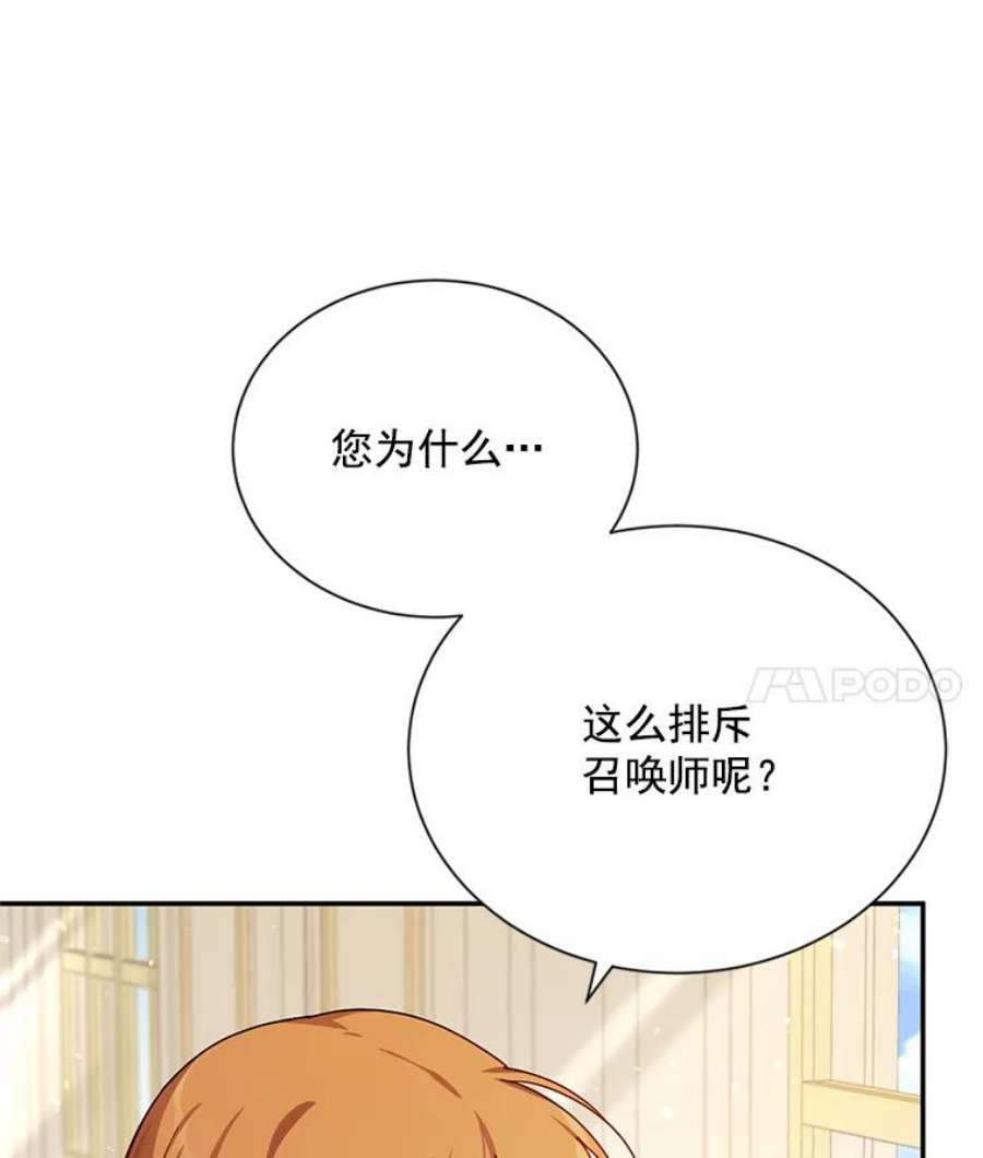 虚名的公爵之妻32.对召唤师的偏见