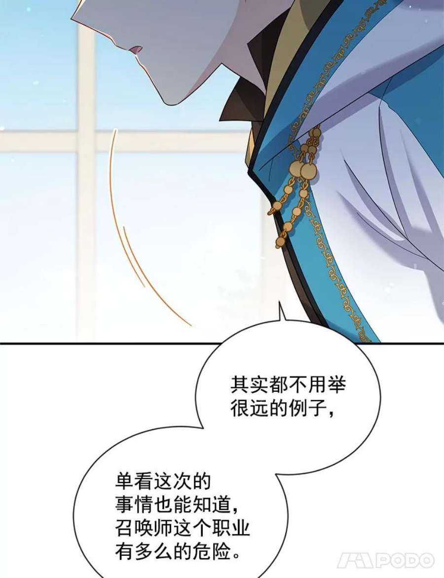 虚名的公爵之妻32.对召唤师的偏见