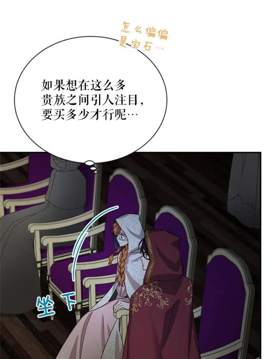 虚名的公爵之妻33.神秘的蒙面人