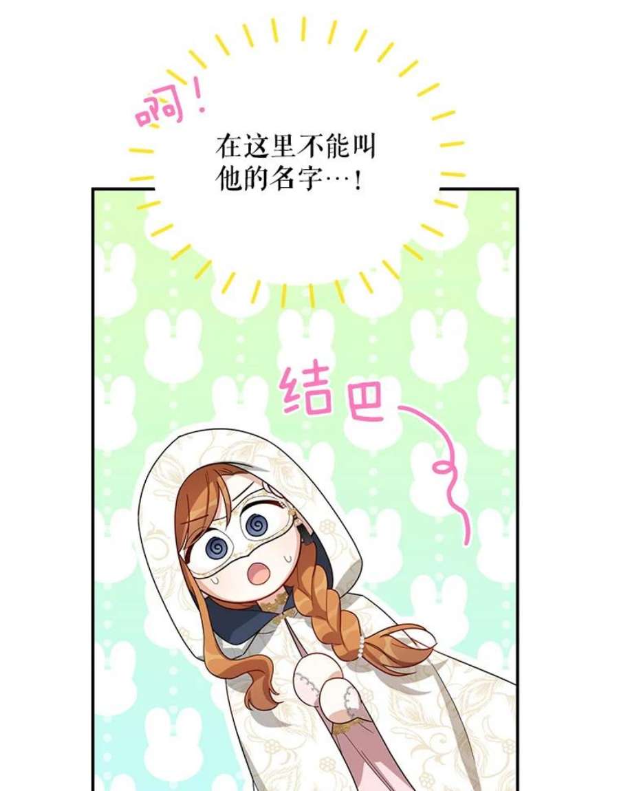 虚名的公爵之妻33.神秘的蒙面人