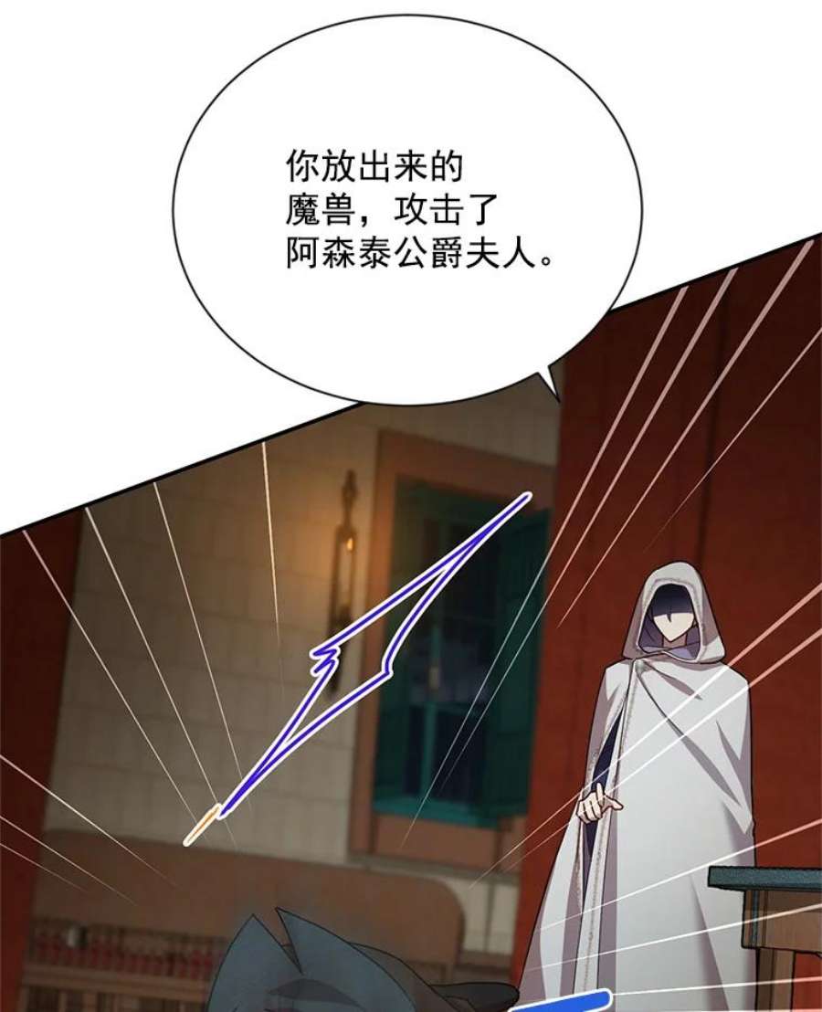 虚名的公爵之妻33.神秘的蒙面人