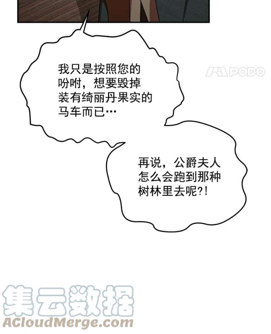 虚名的公爵之妻33.神秘的蒙面人