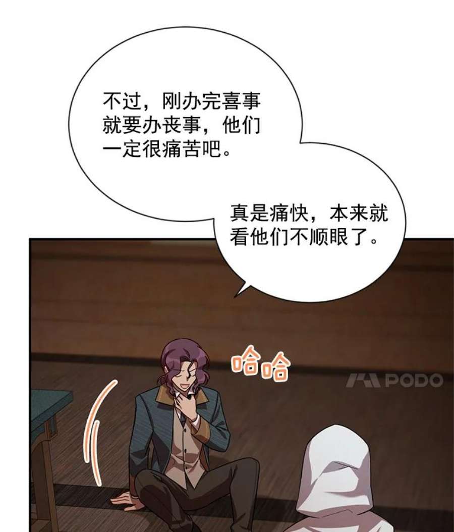 虚名的公爵之妻33.神秘的蒙面人
