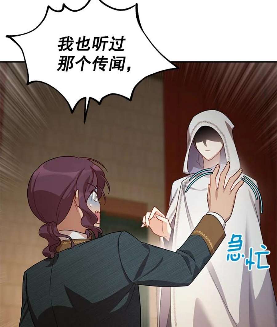 虚名的公爵之妻33.神秘的蒙面人