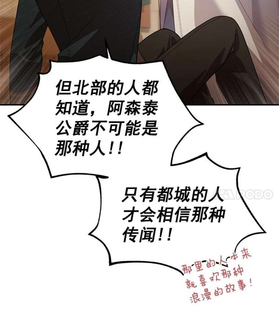 虚名的公爵之妻33.神秘的蒙面人