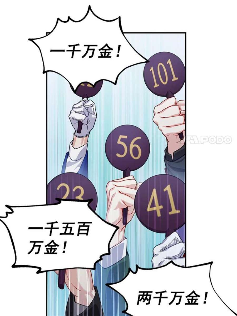 虚名的公爵之妻34.参与拍卖