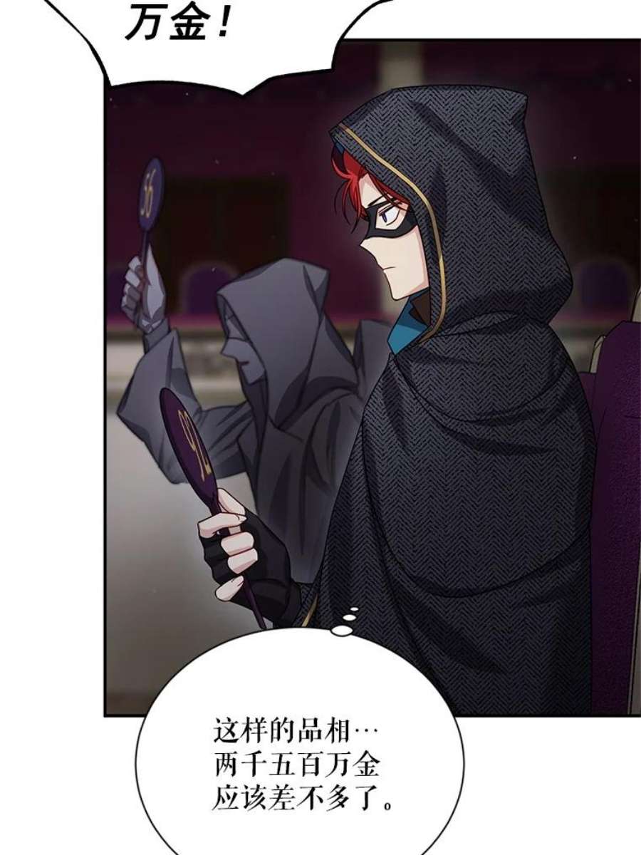 虚名的公爵之妻34.参与拍卖