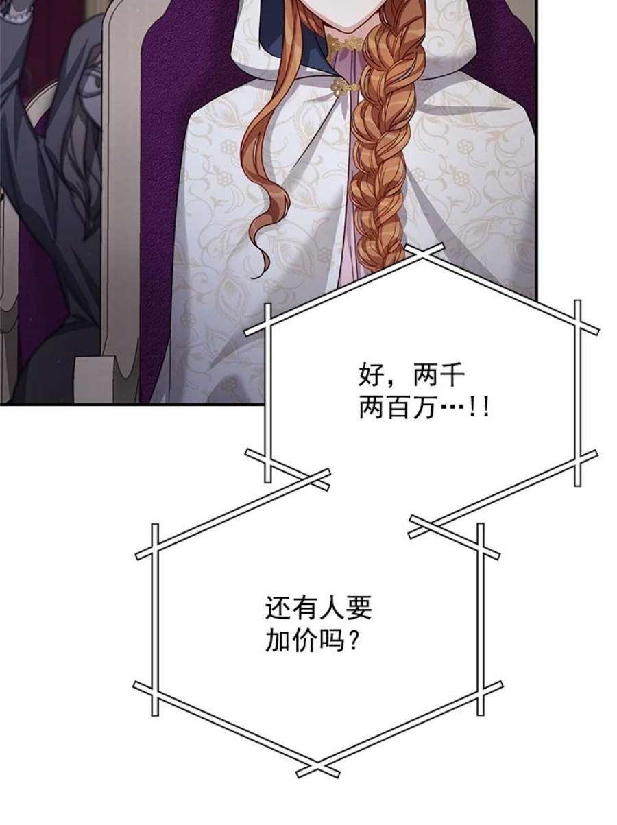 虚名的公爵之妻34.参与拍卖