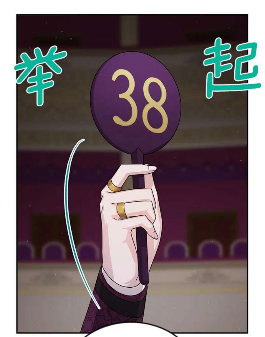 虚名的公爵之妻34.参与拍卖