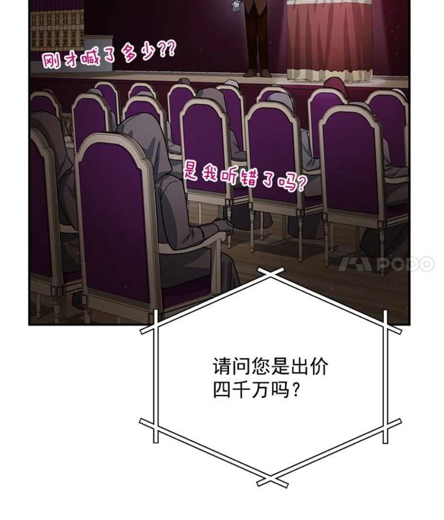 虚名的公爵之妻34.参与拍卖