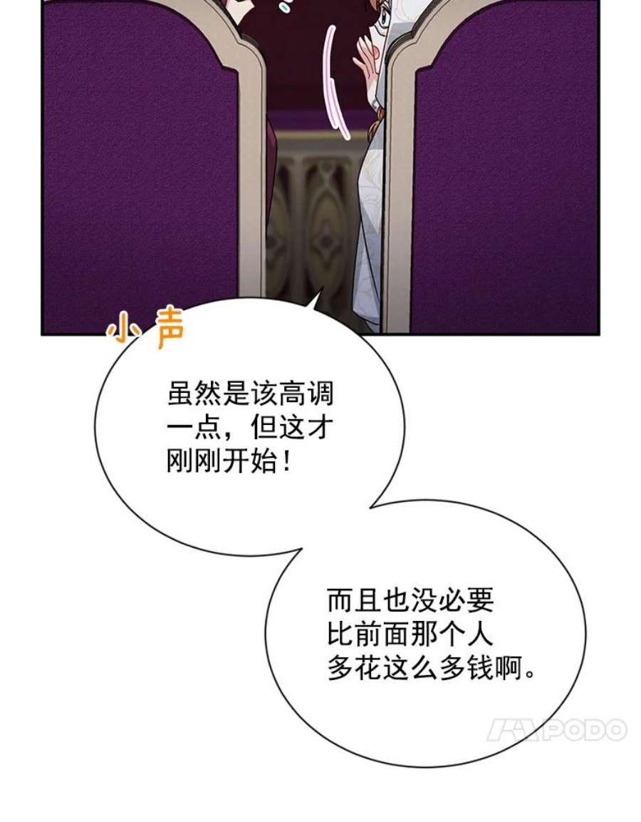 虚名的公爵之妻34.参与拍卖