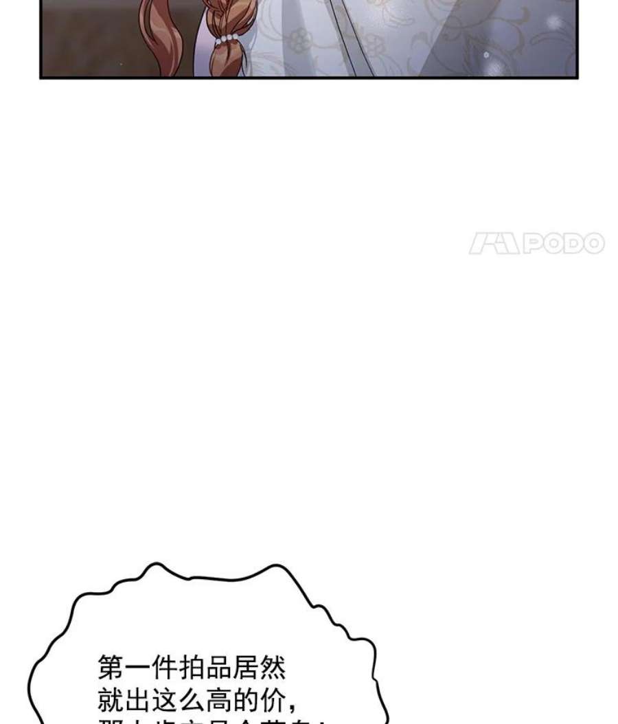 虚名的公爵之妻34.参与拍卖