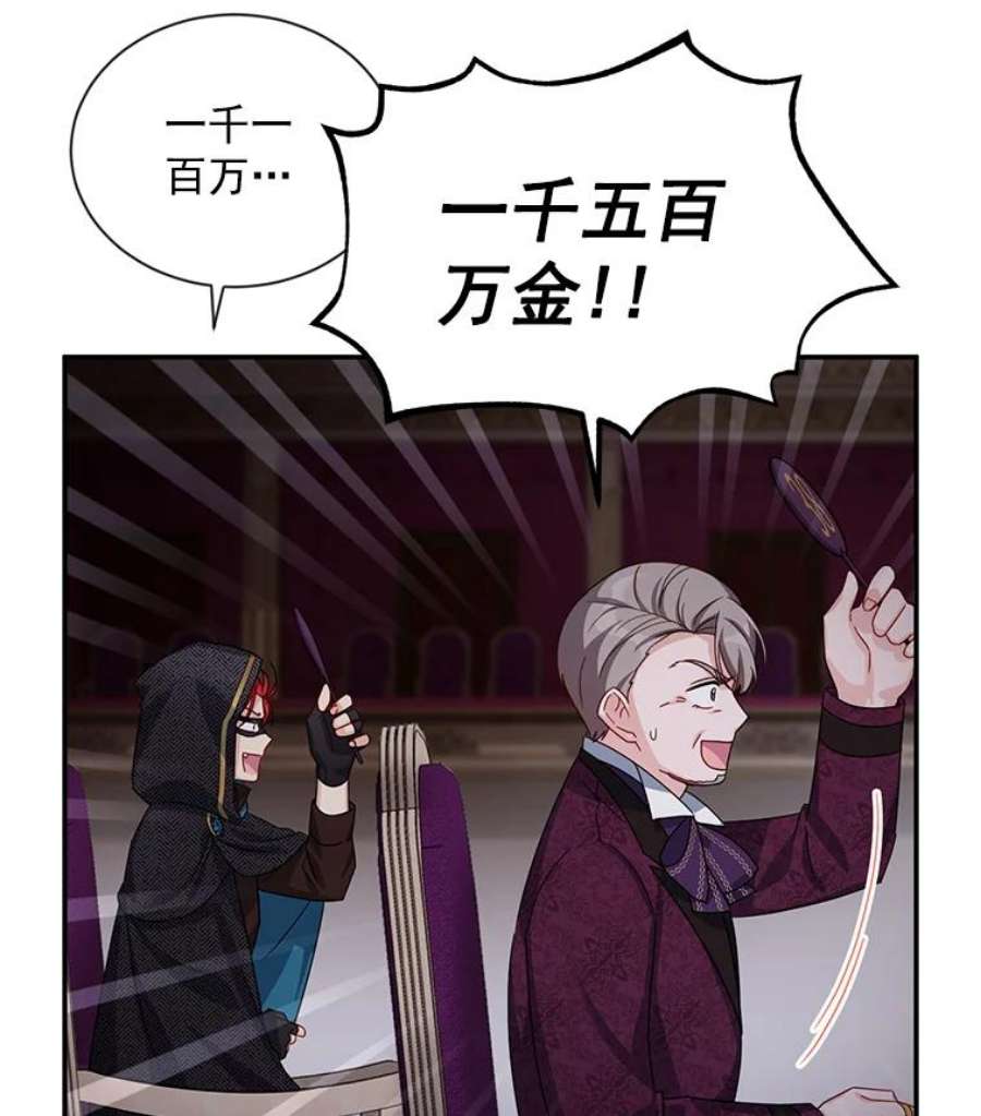 虚名的公爵之妻34.参与拍卖