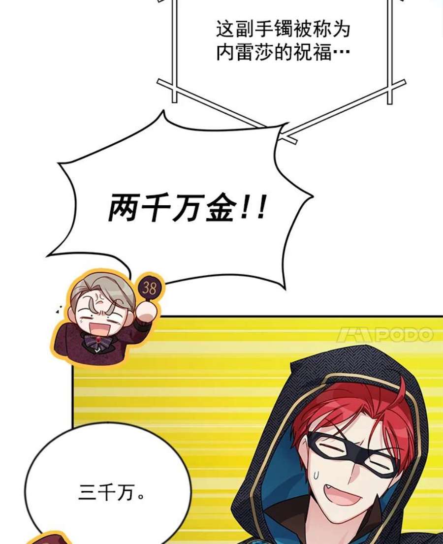 虚名的公爵之妻34.参与拍卖