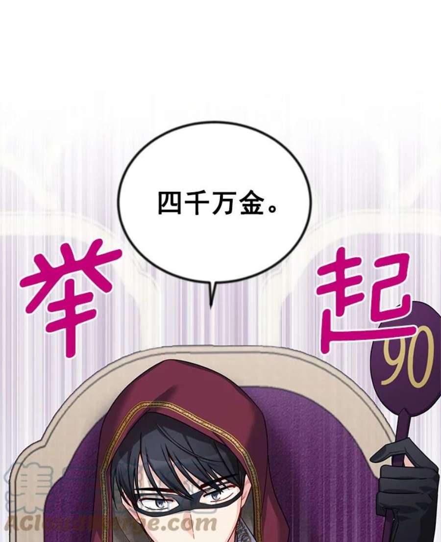 虚名的公爵之妻34.参与拍卖