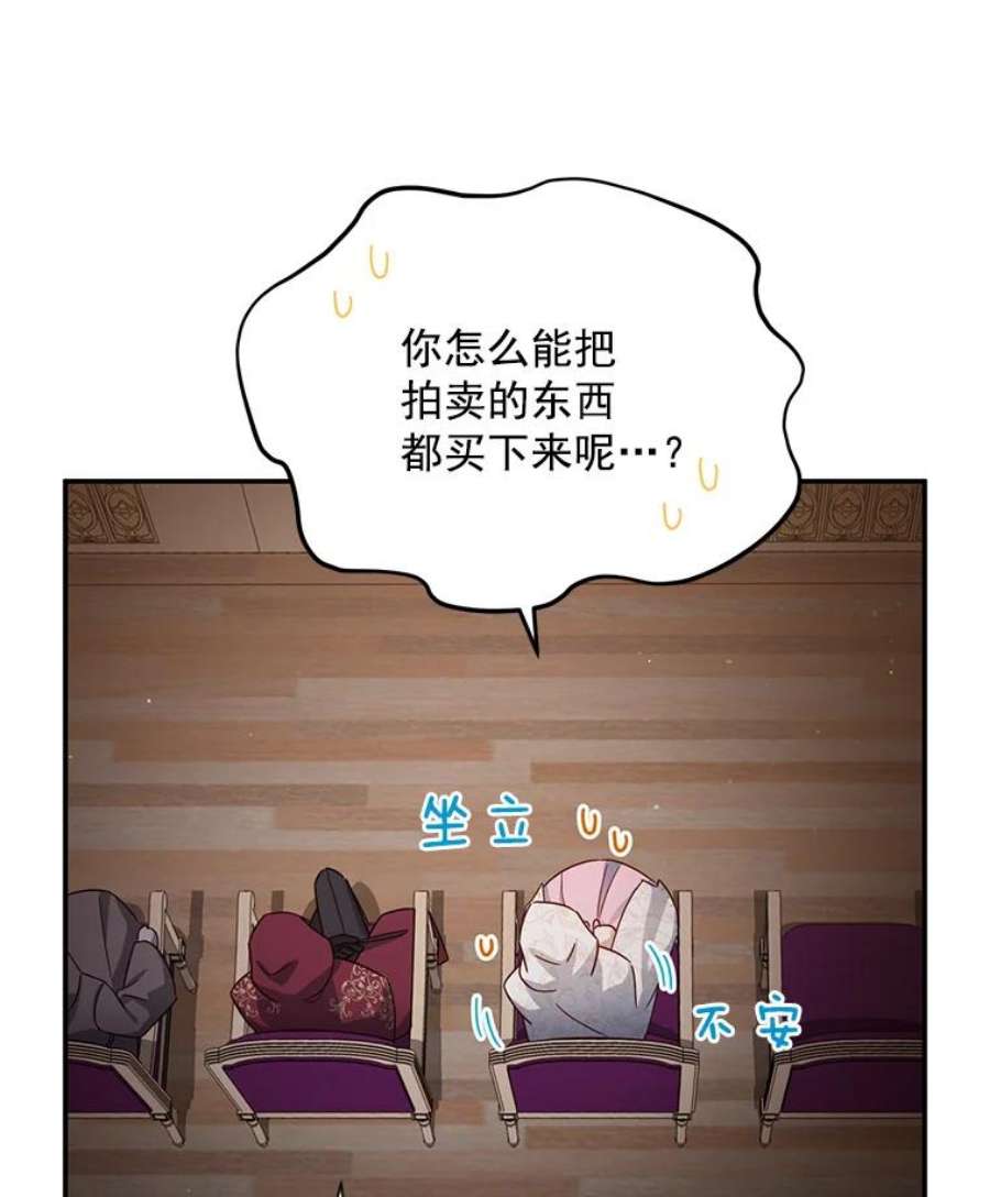 虚名的公爵之妻34.参与拍卖