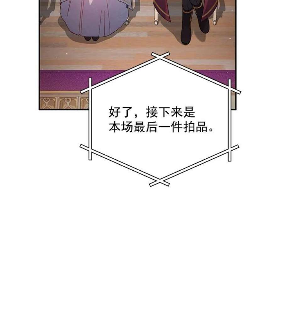 虚名的公爵之妻34.参与拍卖