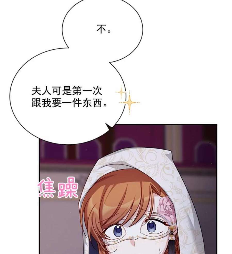 虚名的公爵之妻35.妈妈的胸针