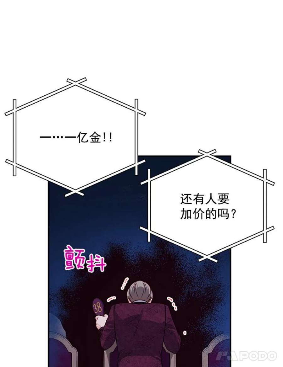 虚名的公爵之妻35.妈妈的胸针