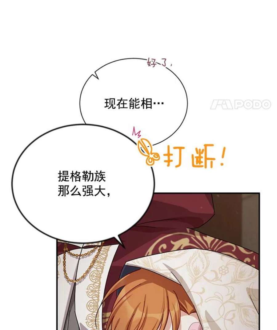 虚名的公爵之妻36.捣毁拍卖场