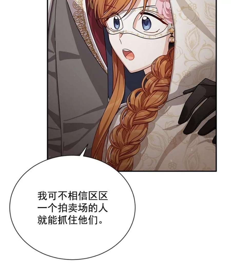 虚名的公爵之妻36.捣毁拍卖场
