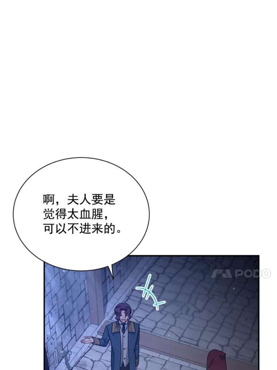 虚名的公爵之妻36.捣毁拍卖场