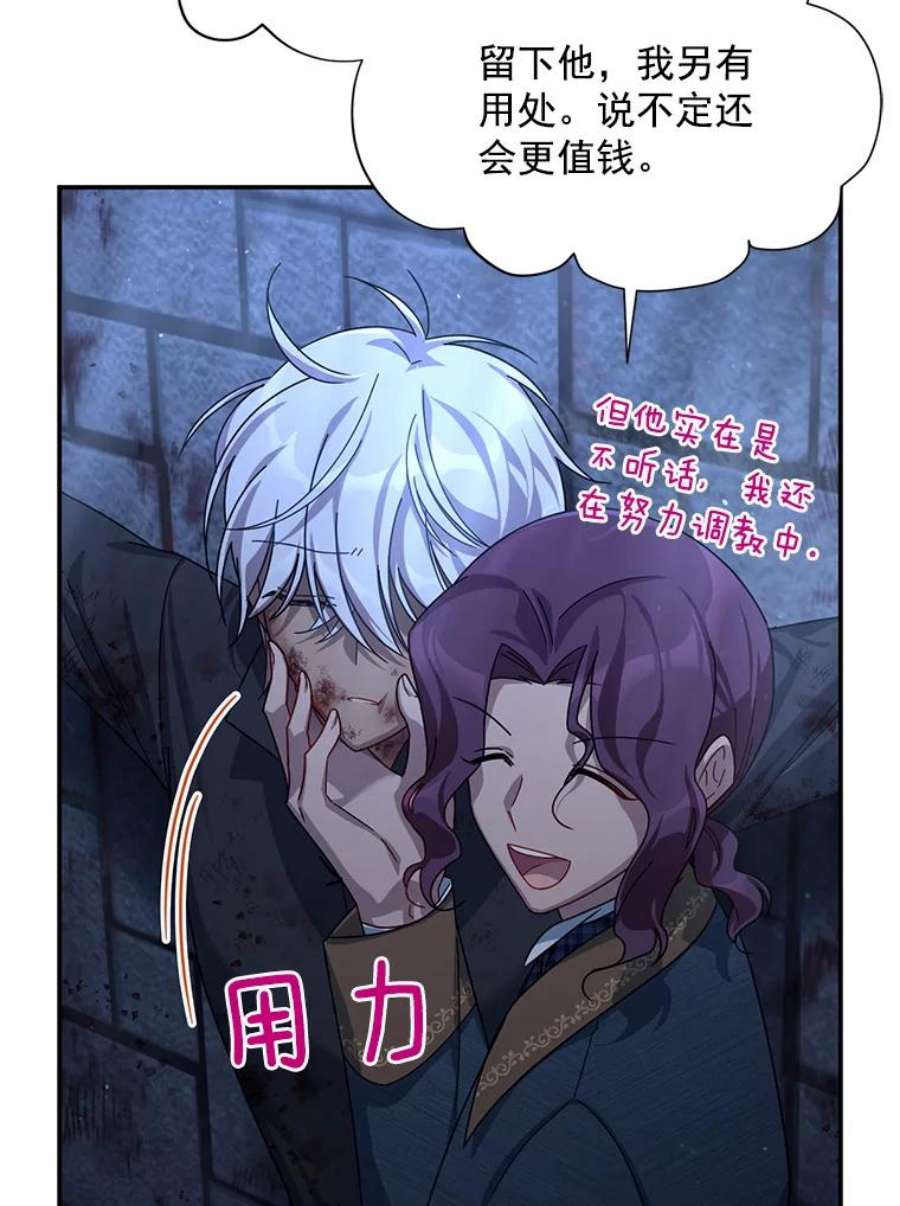 虚名的公爵之妻36.捣毁拍卖场