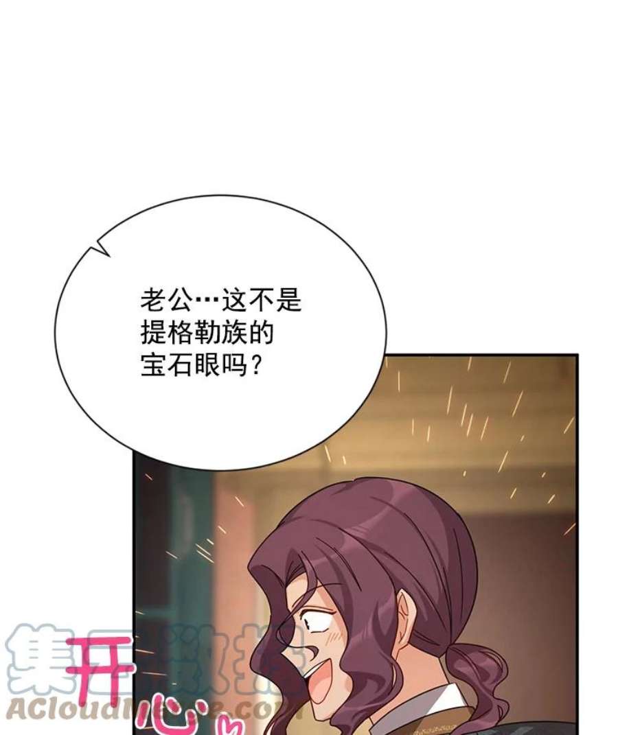 虚名的公爵之妻36.捣毁拍卖场