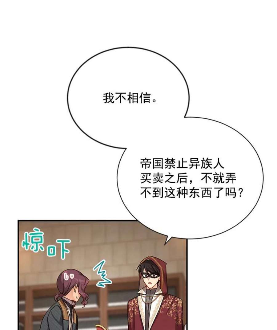 虚名的公爵之妻36.捣毁拍卖场