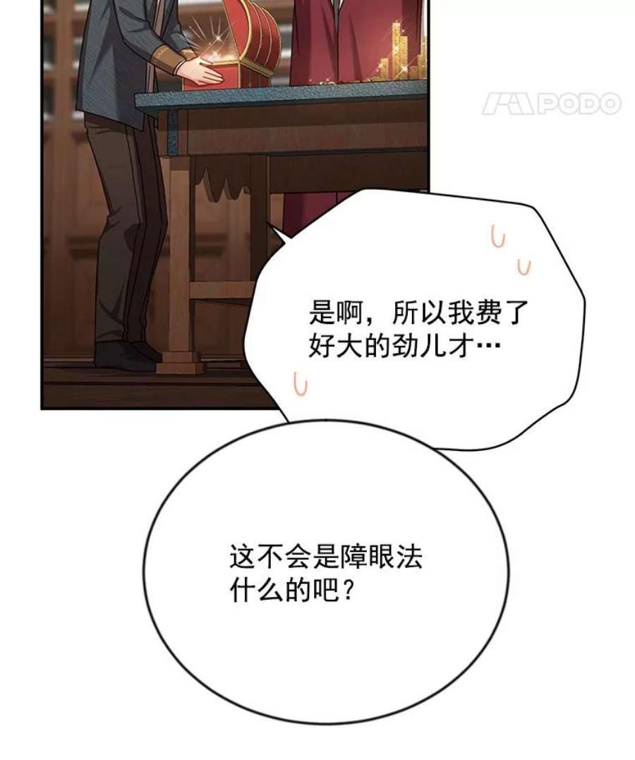虚名的公爵之妻36.捣毁拍卖场