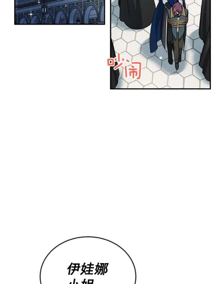 虚名的公爵之妻37.报恩