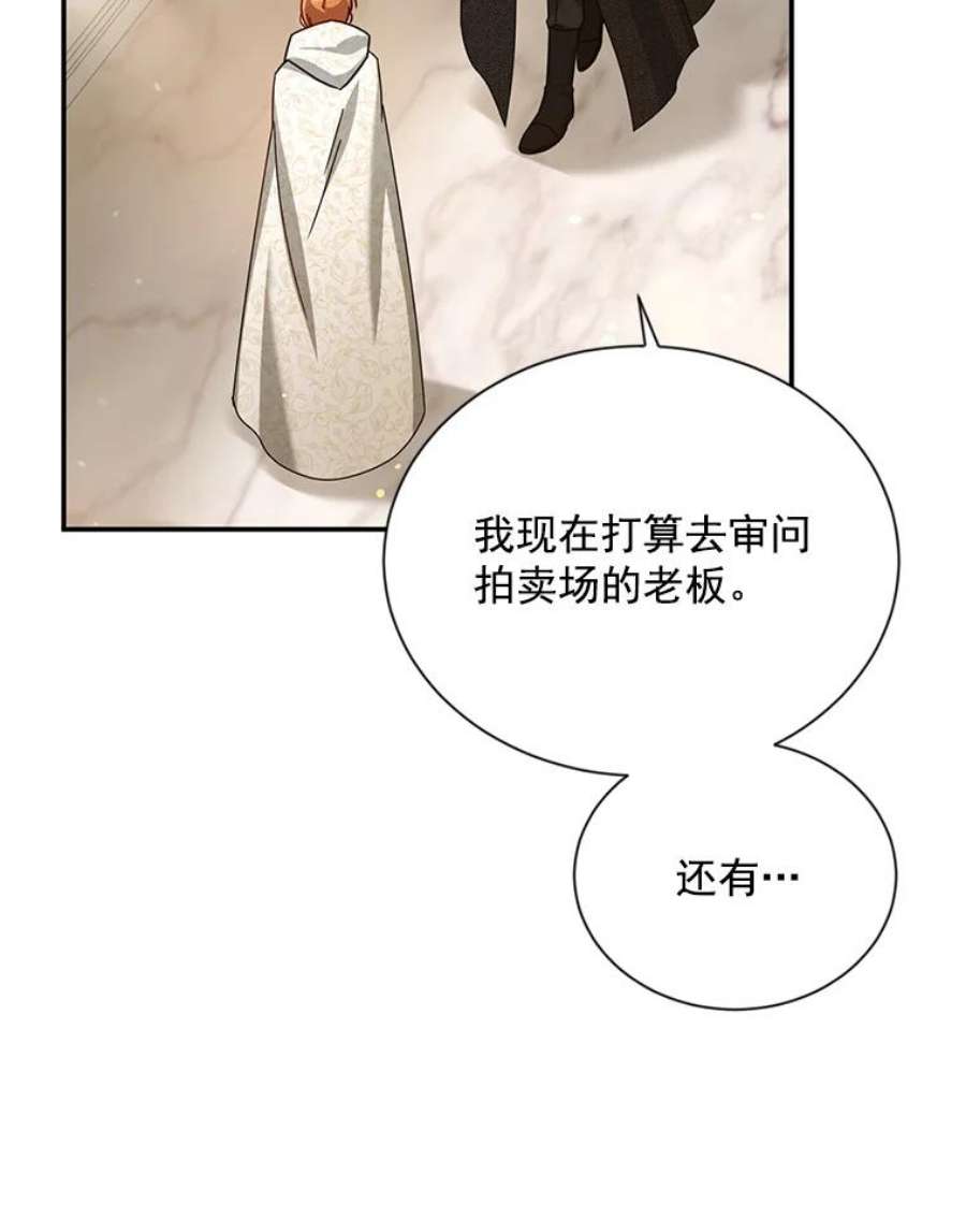 虚名的公爵之妻37.报恩