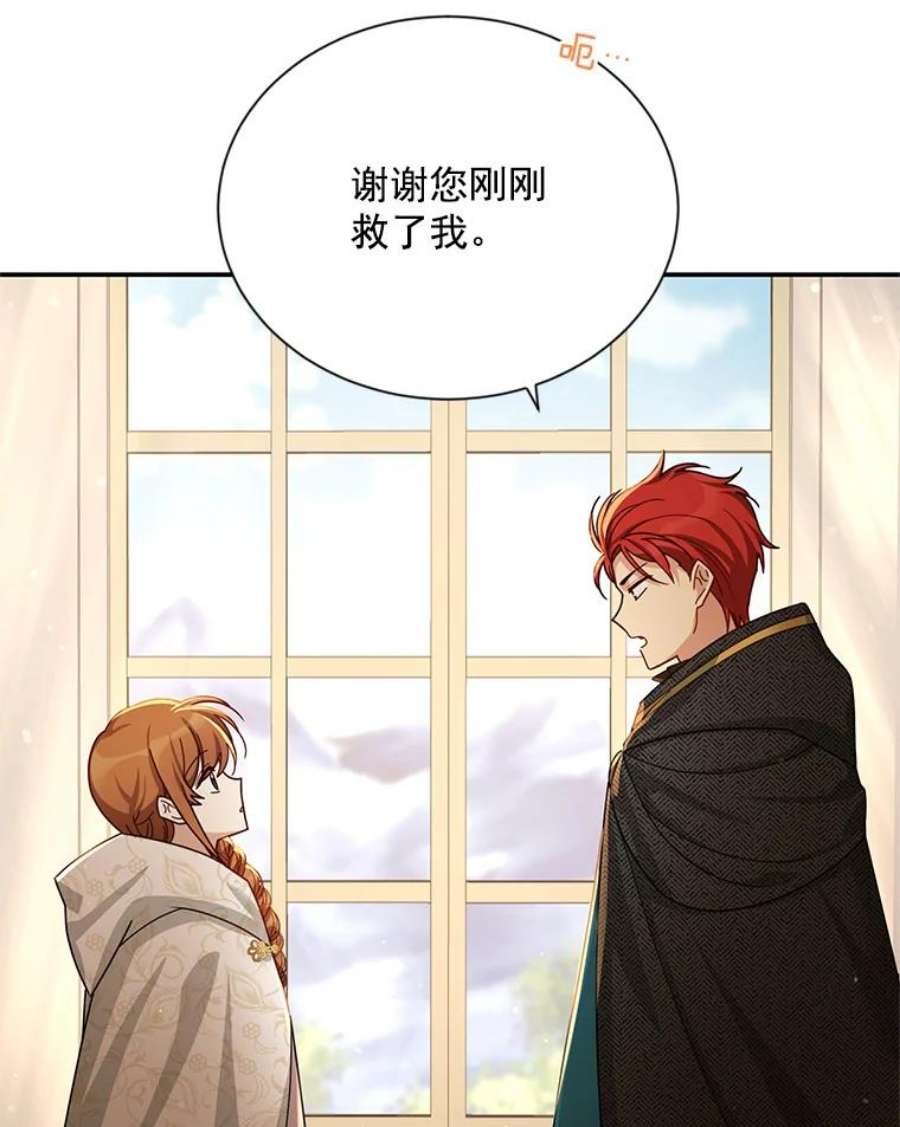 虚名的公爵之妻37.报恩