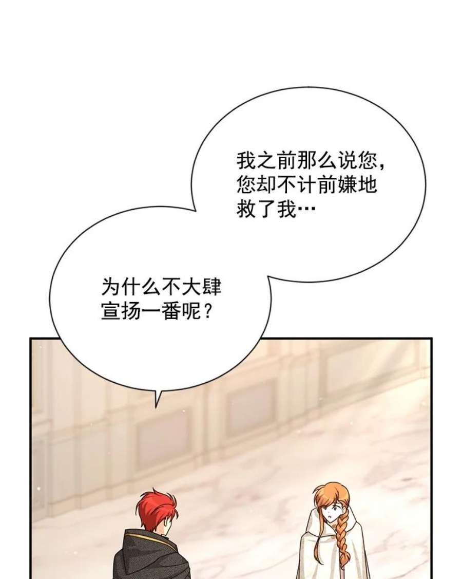 虚名的公爵之妻37.报恩