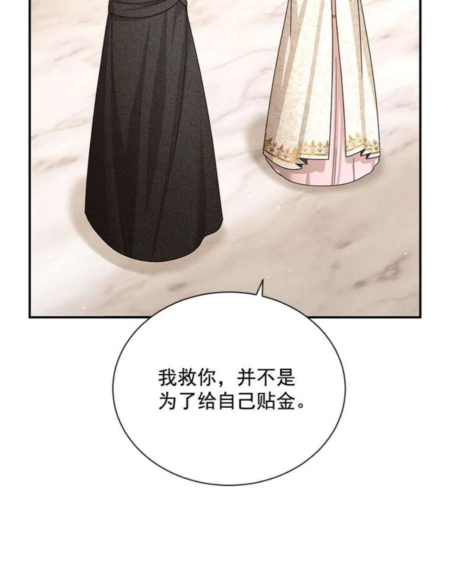 虚名的公爵之妻37.报恩