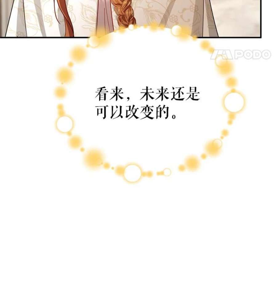 虚名的公爵之妻37.报恩