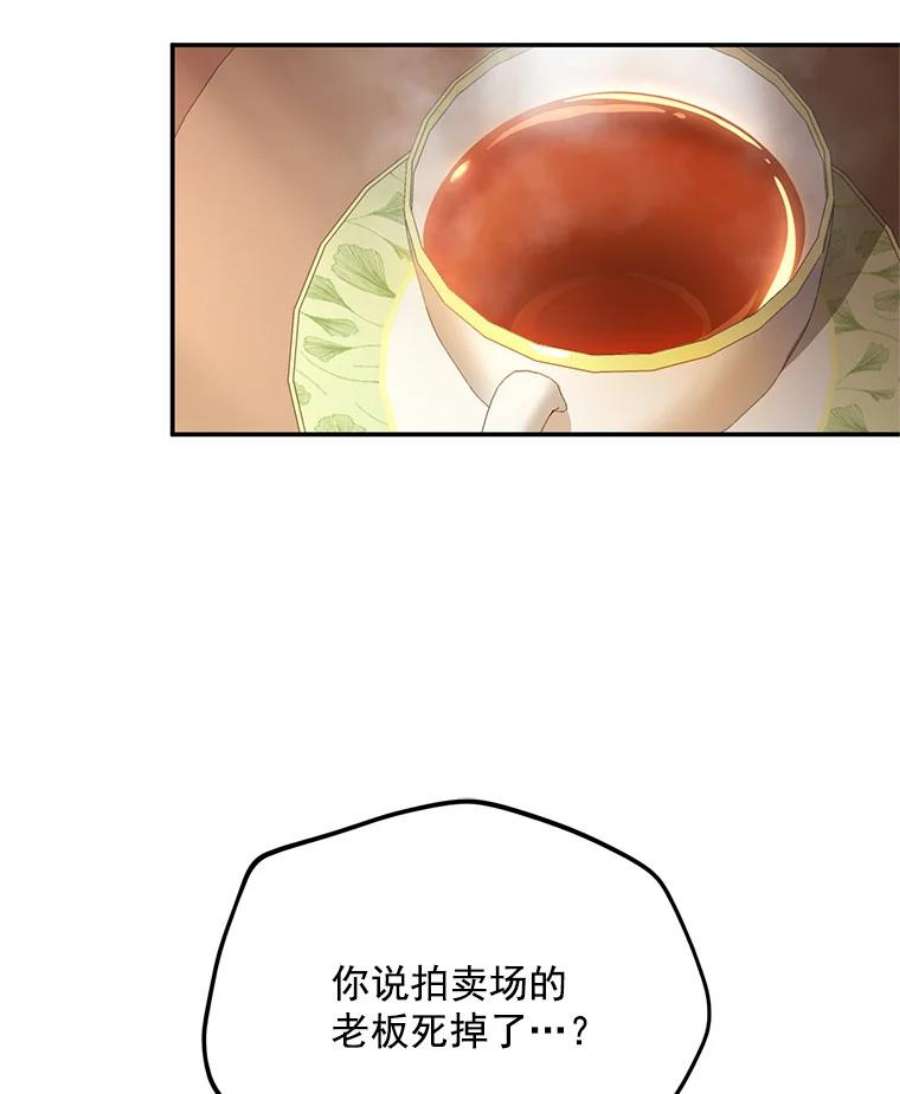 虚名的公爵之妻37.报恩